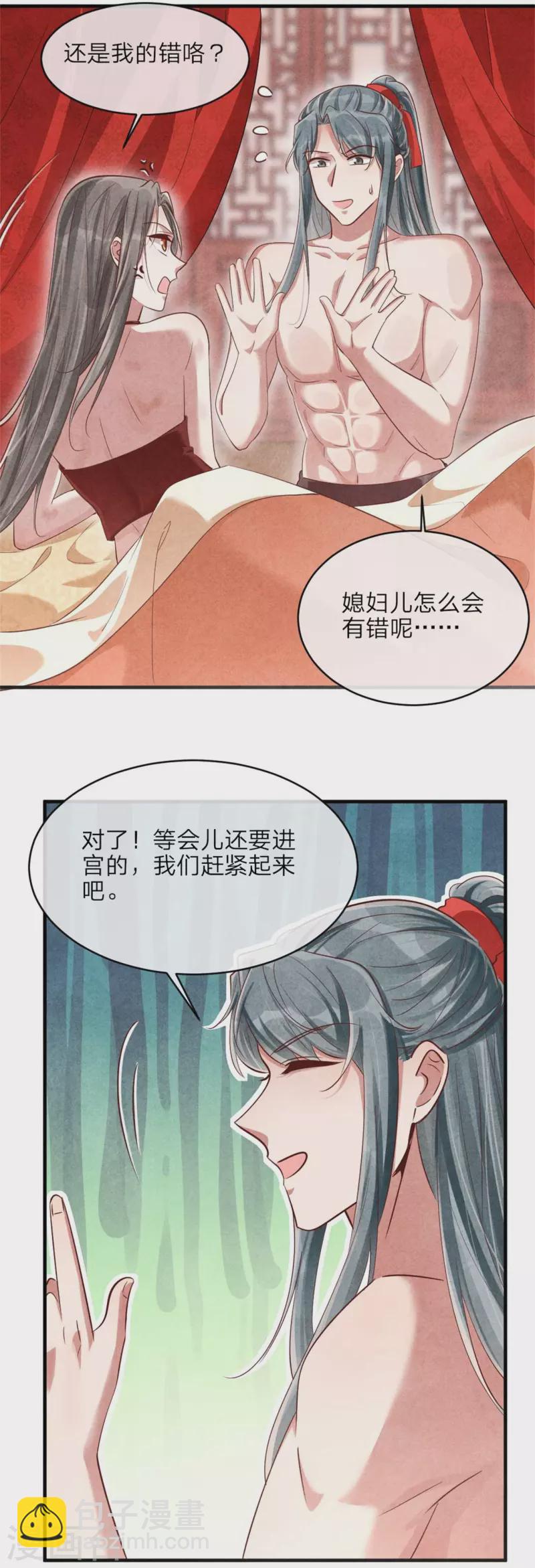 第133话 进宫请安-第133话