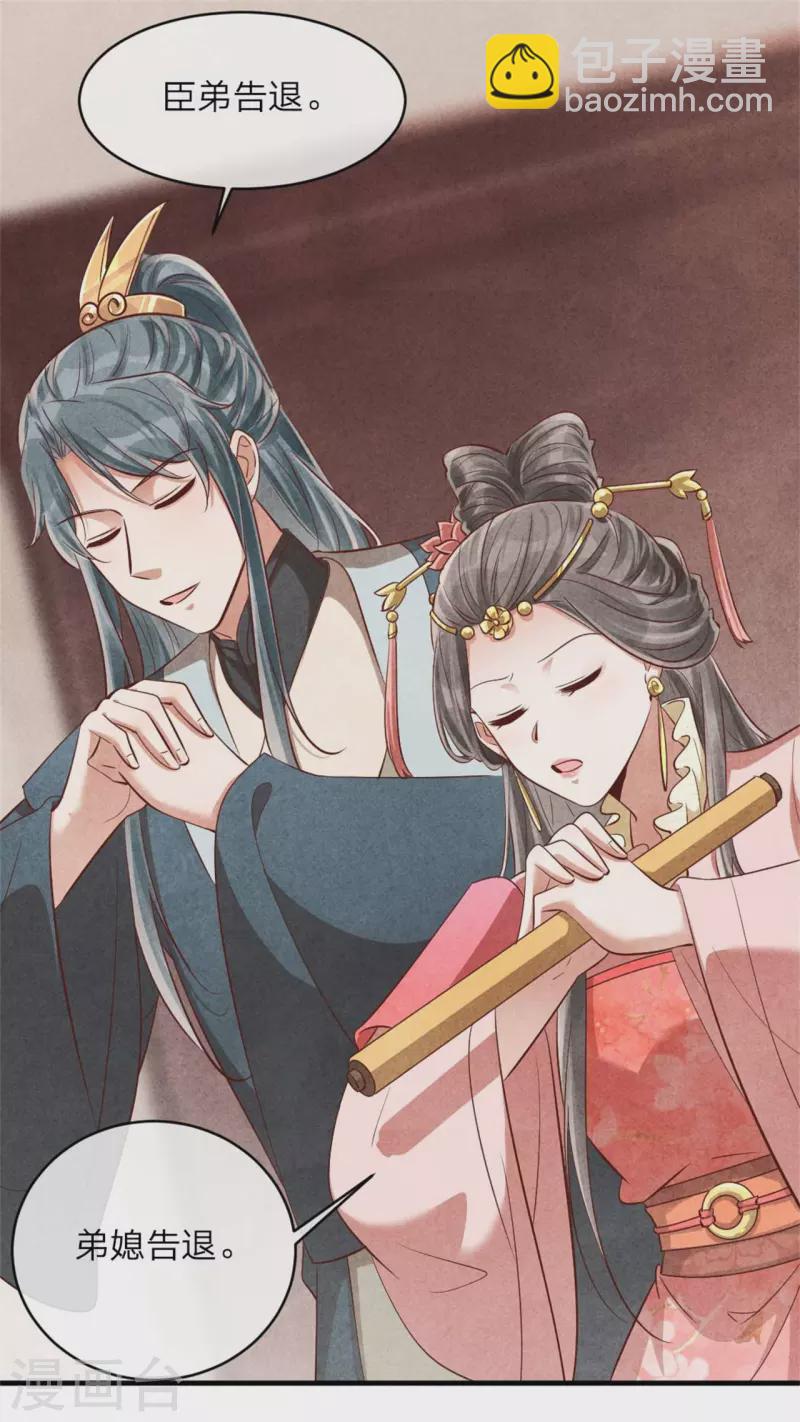第135话 王妃封地-第135话