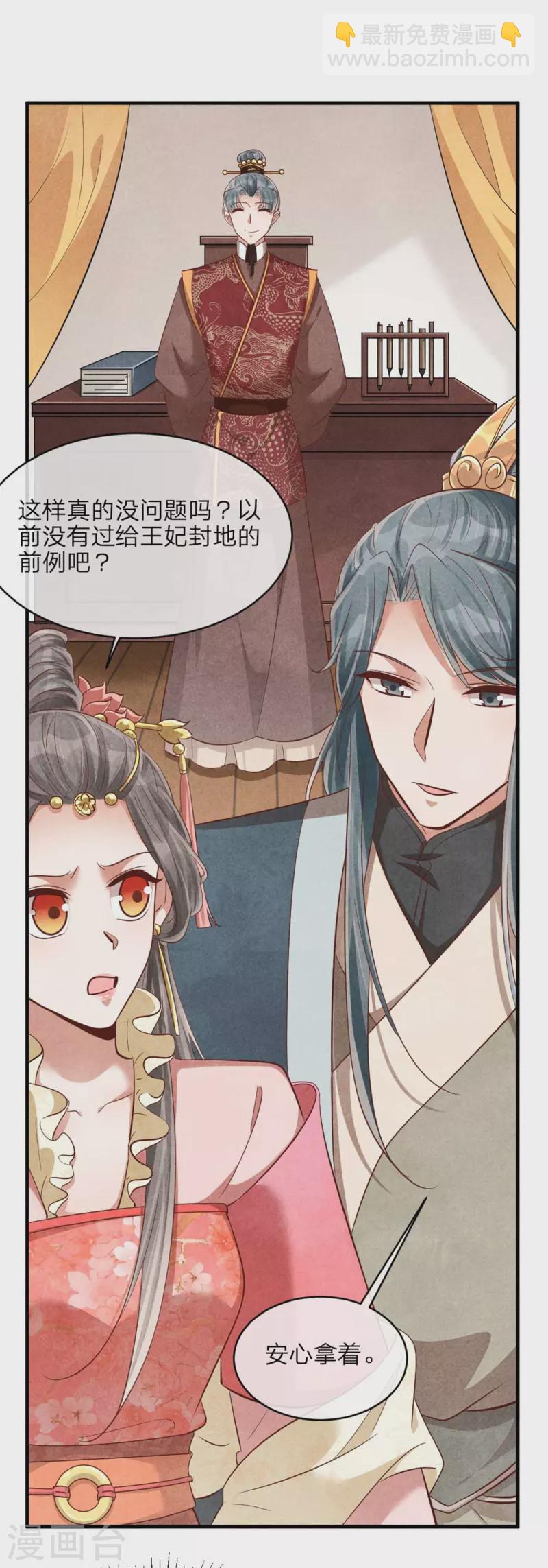第135话 王妃封地-第135话