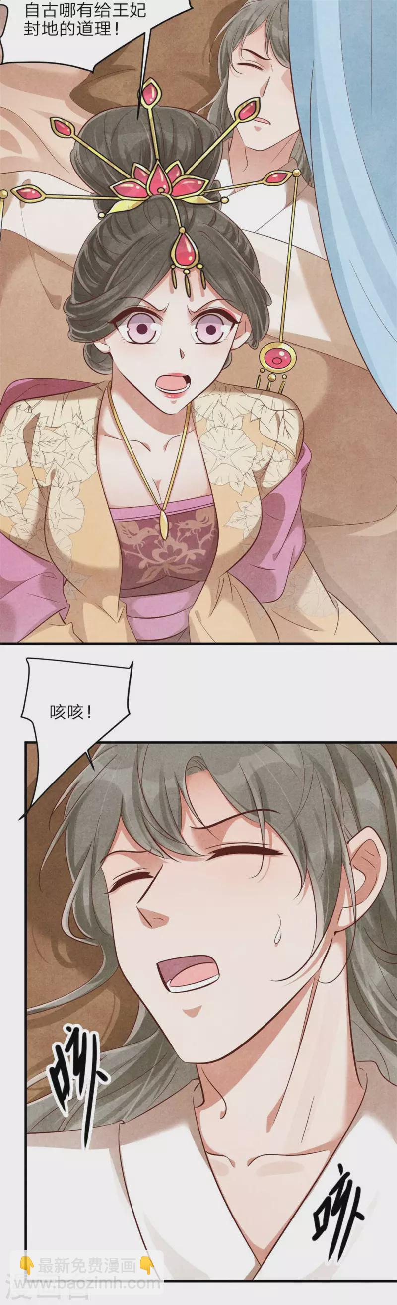 第135话 王妃封地-第135话