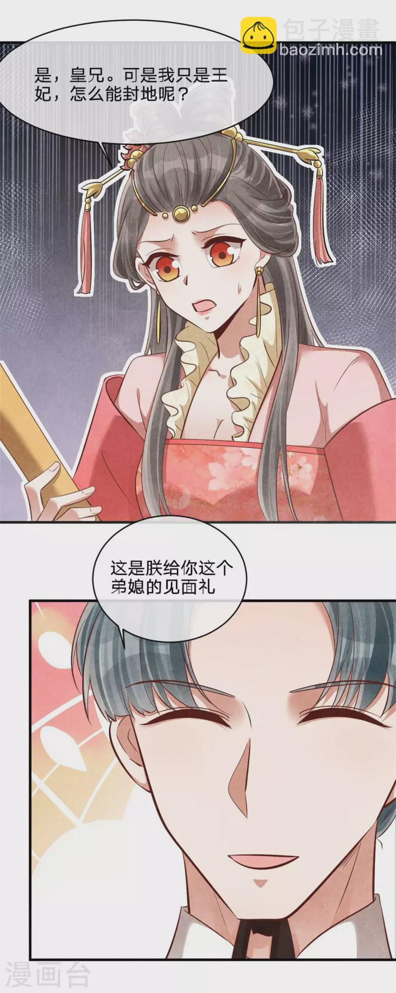第135话 王妃封地-第135话