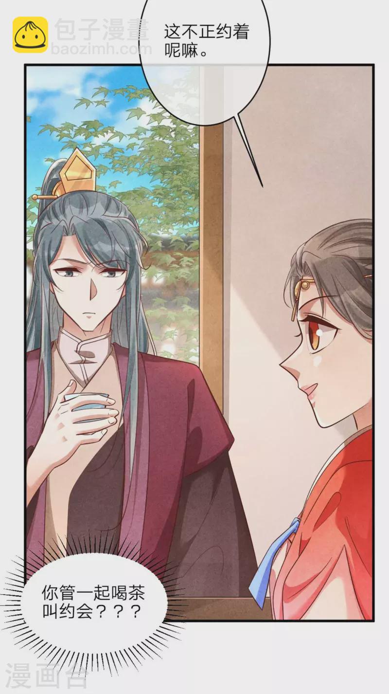 第139话 你管这叫约会？-第139话