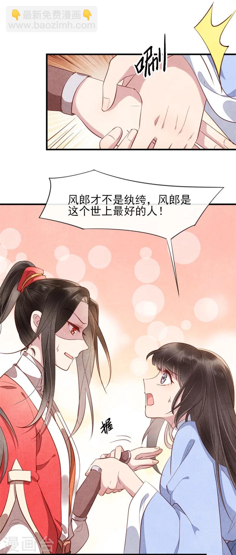 第15话 找你做接盘侠-第15话