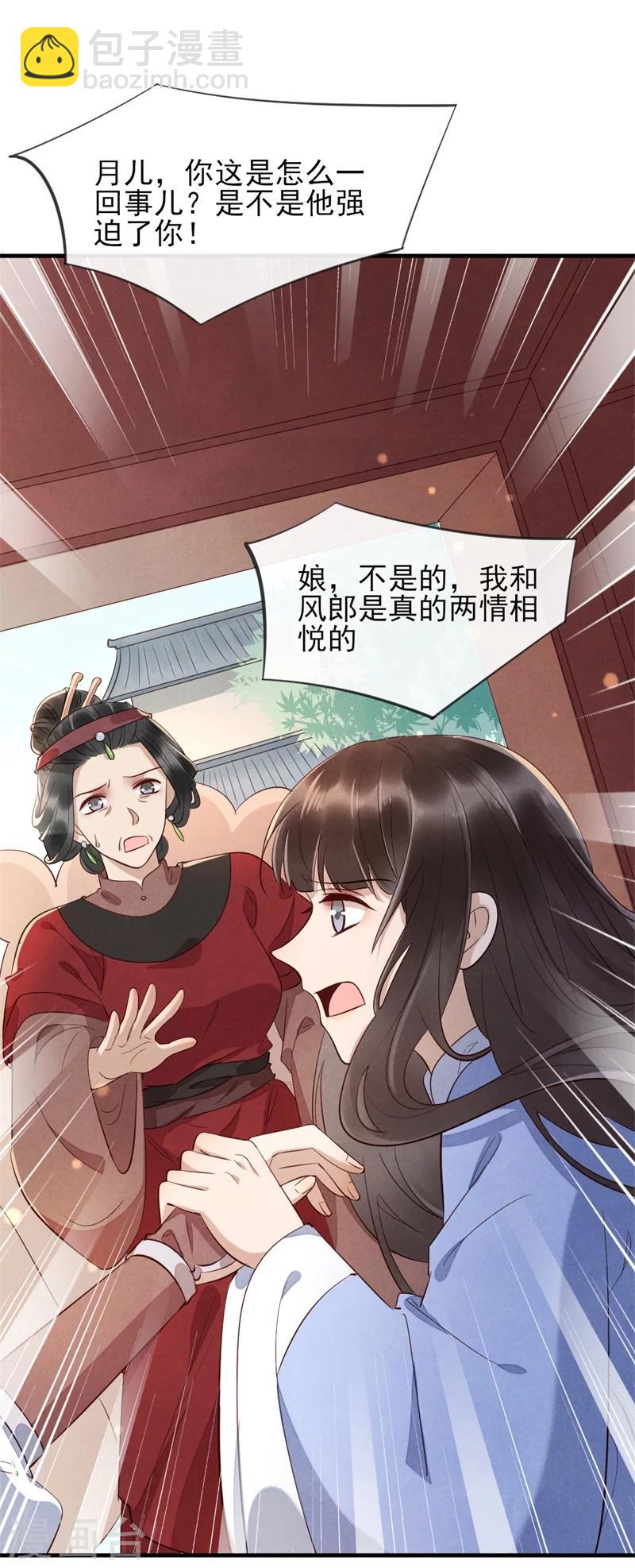 第15话 找你做接盘侠-第15话