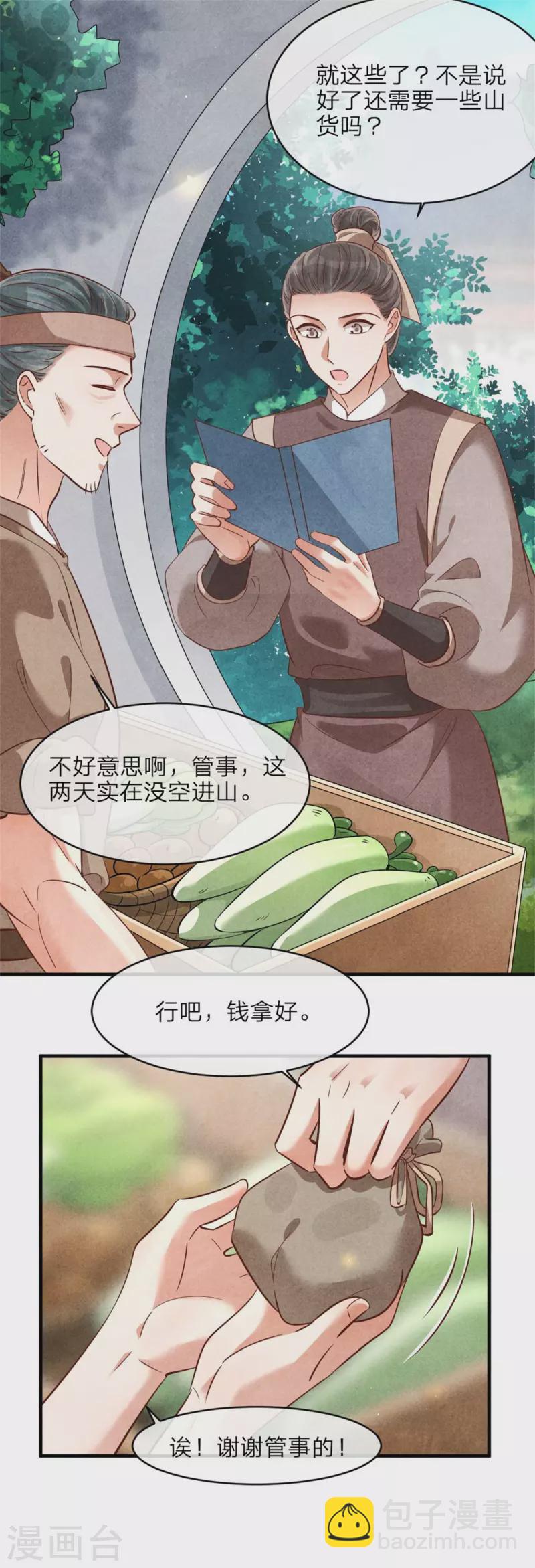 第141话 进山烧烤-第141话