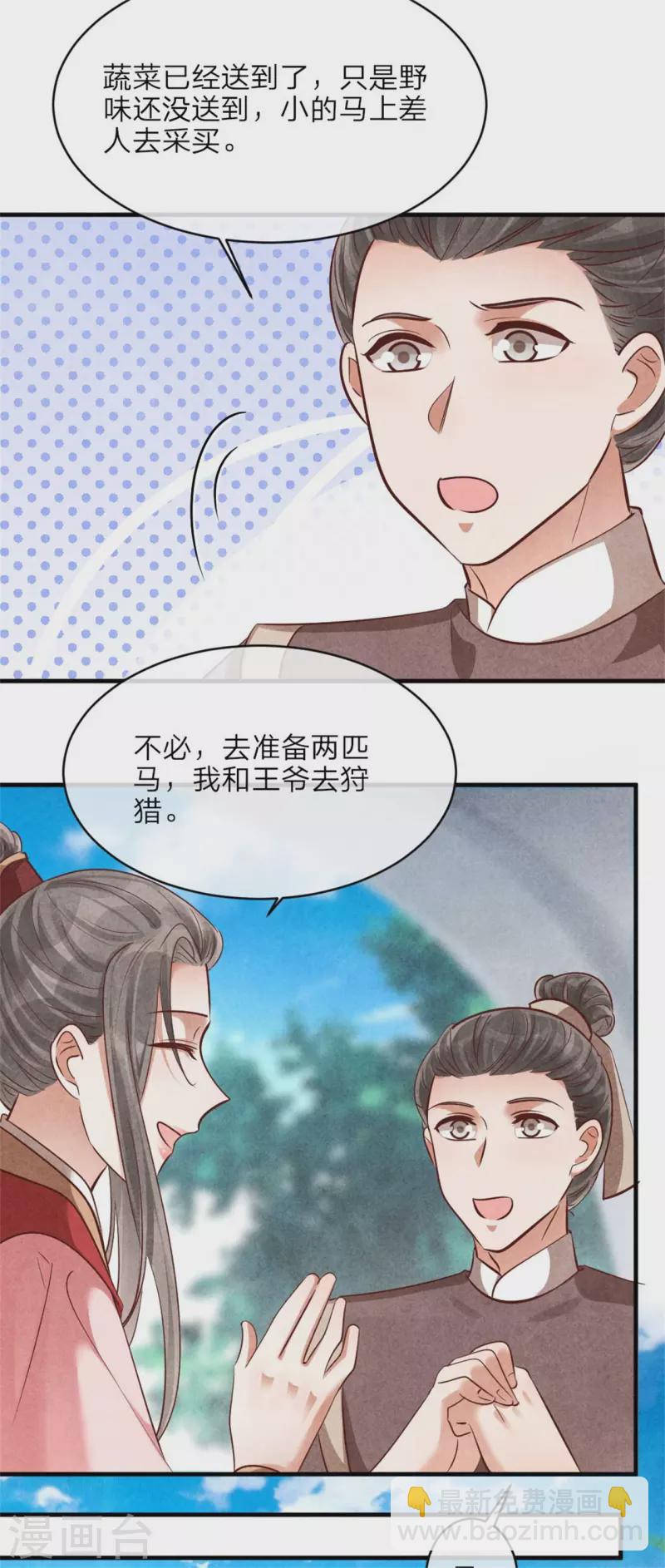 第141话 进山烧烤-第141话