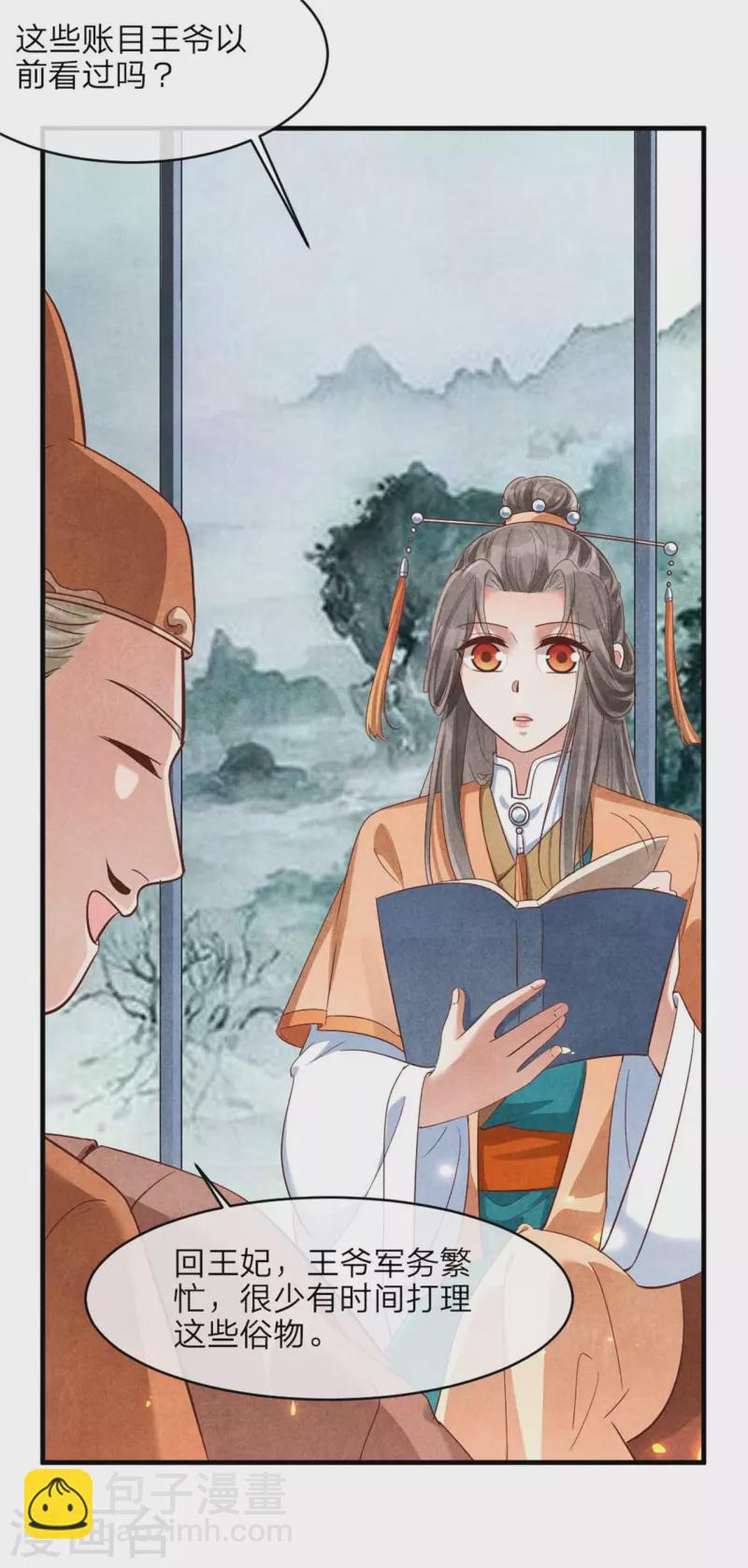 第143话 王府的主人-第143话