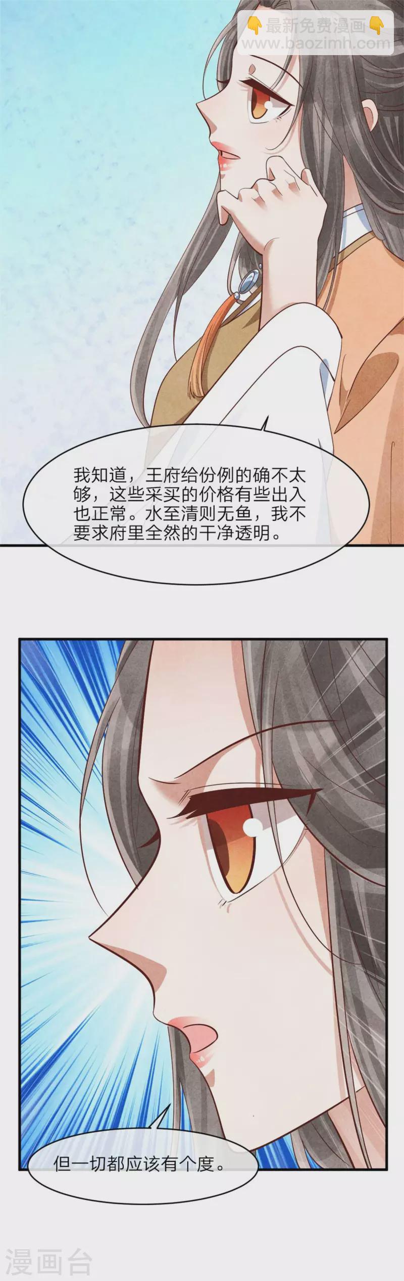 第143话 王府的主人-第143话