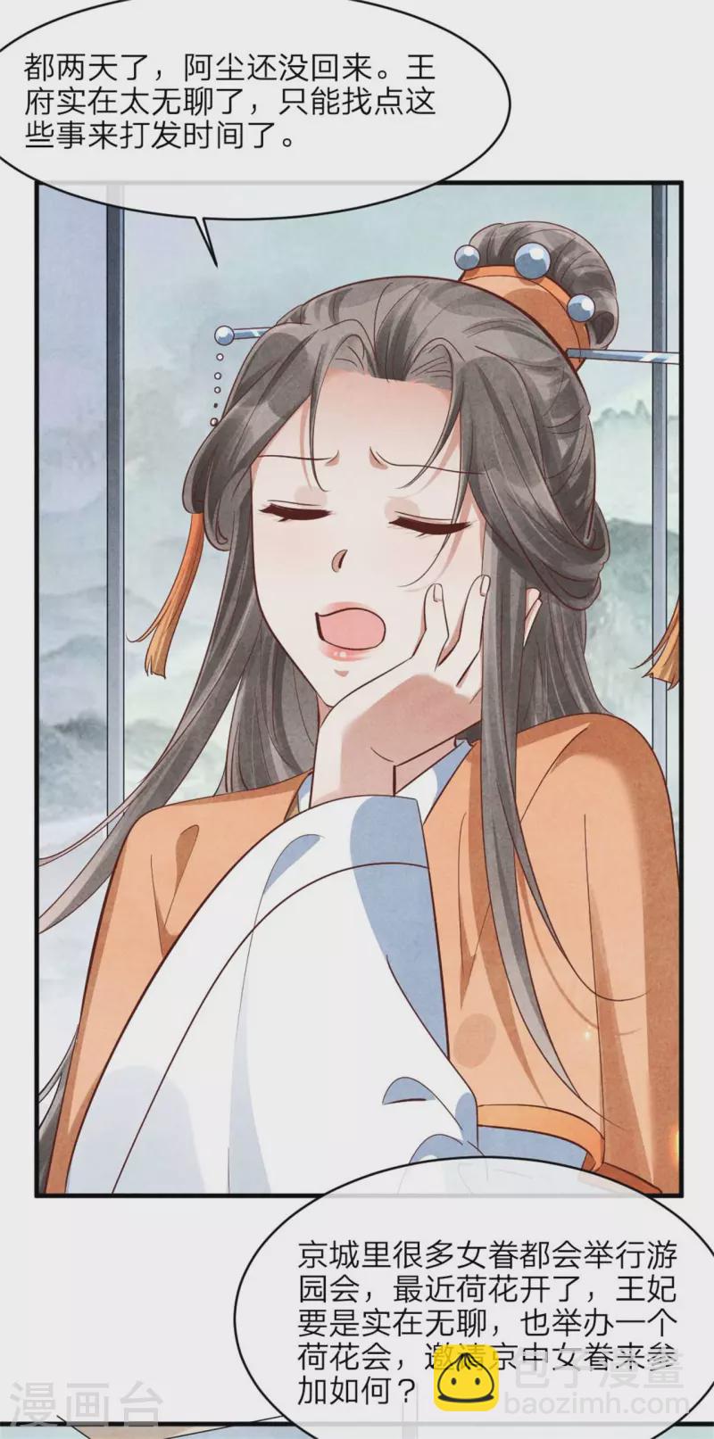 第143话 王府的主人-第143话