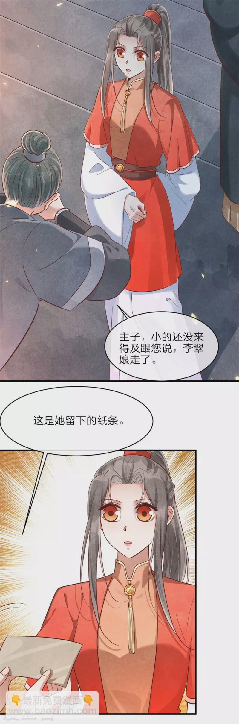 第143话 王府的主人-第143话