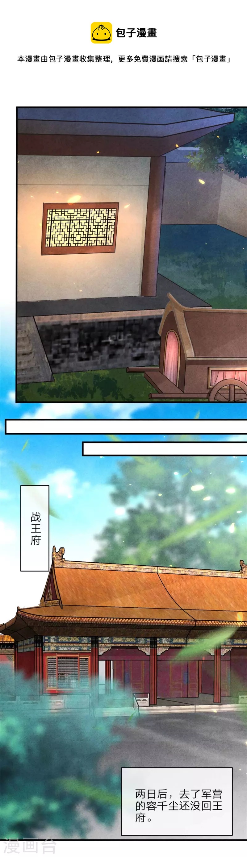 第143话 王府的主人-第143话