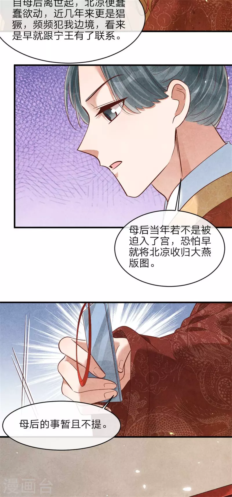 第145话 荷花宴-第145话