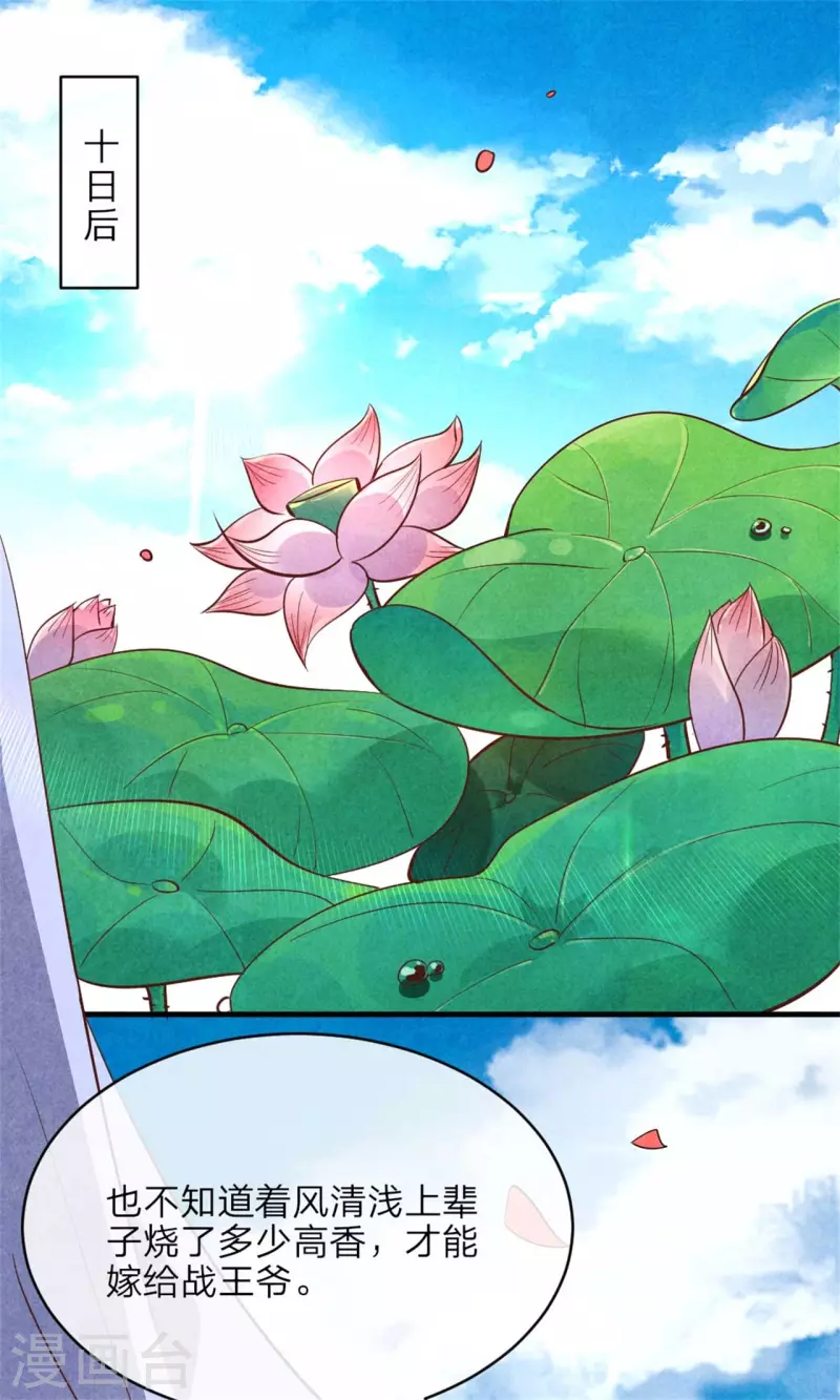 第145话 荷花宴-第145话