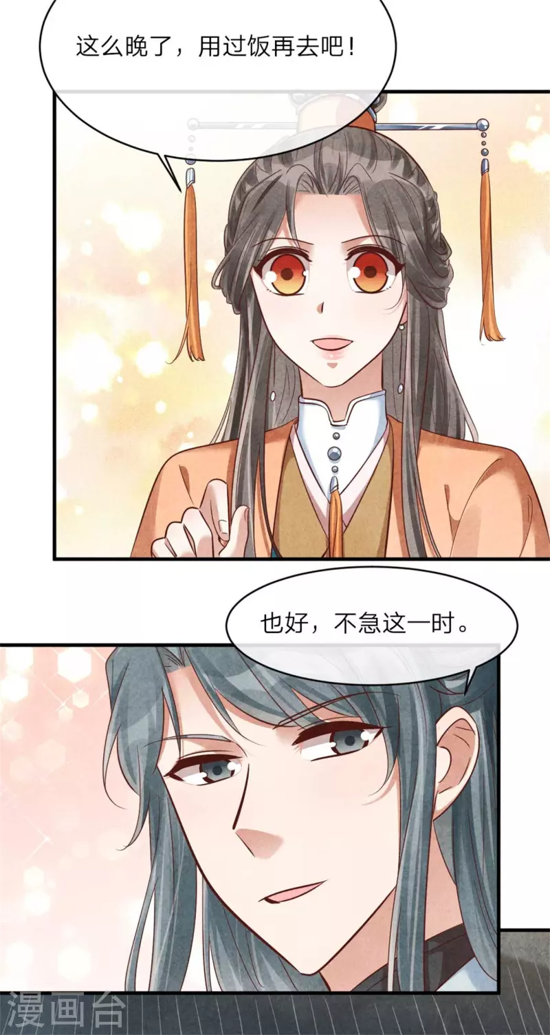 第145话 荷花宴-第145话