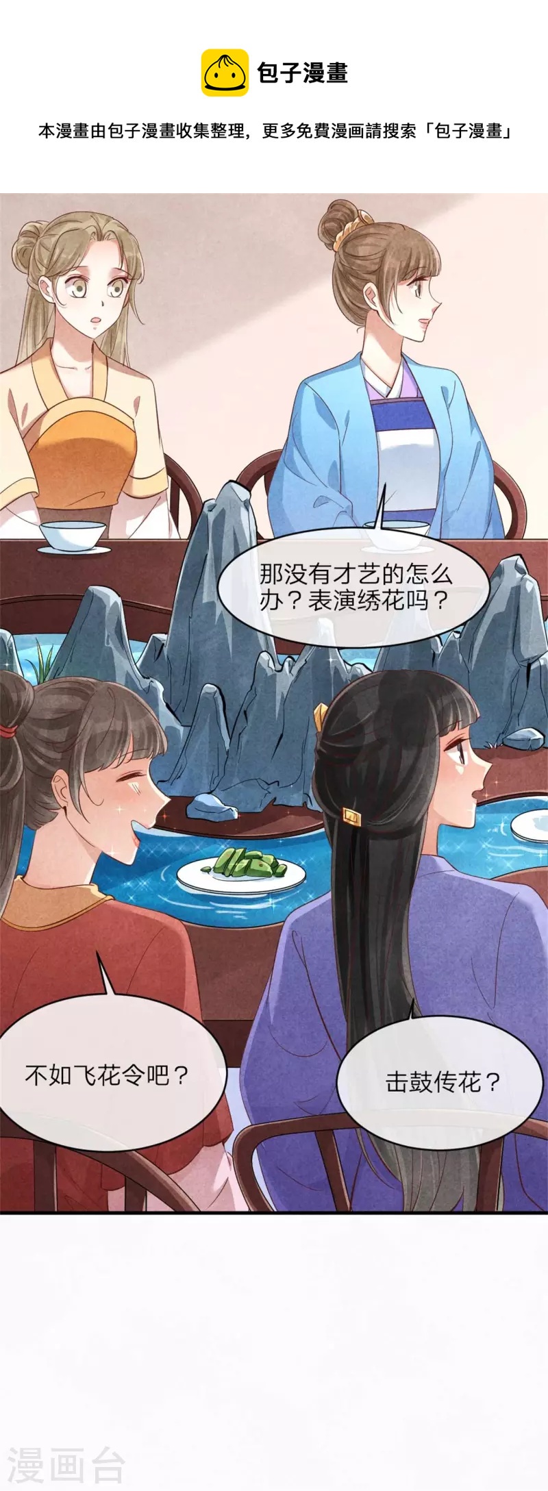 第147话 流水宴-第147话