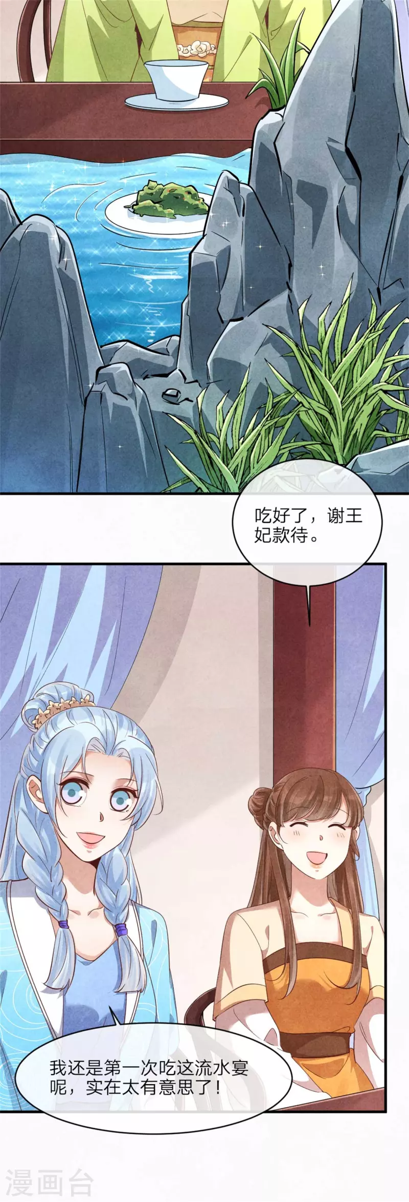 第147话 流水宴-第147话