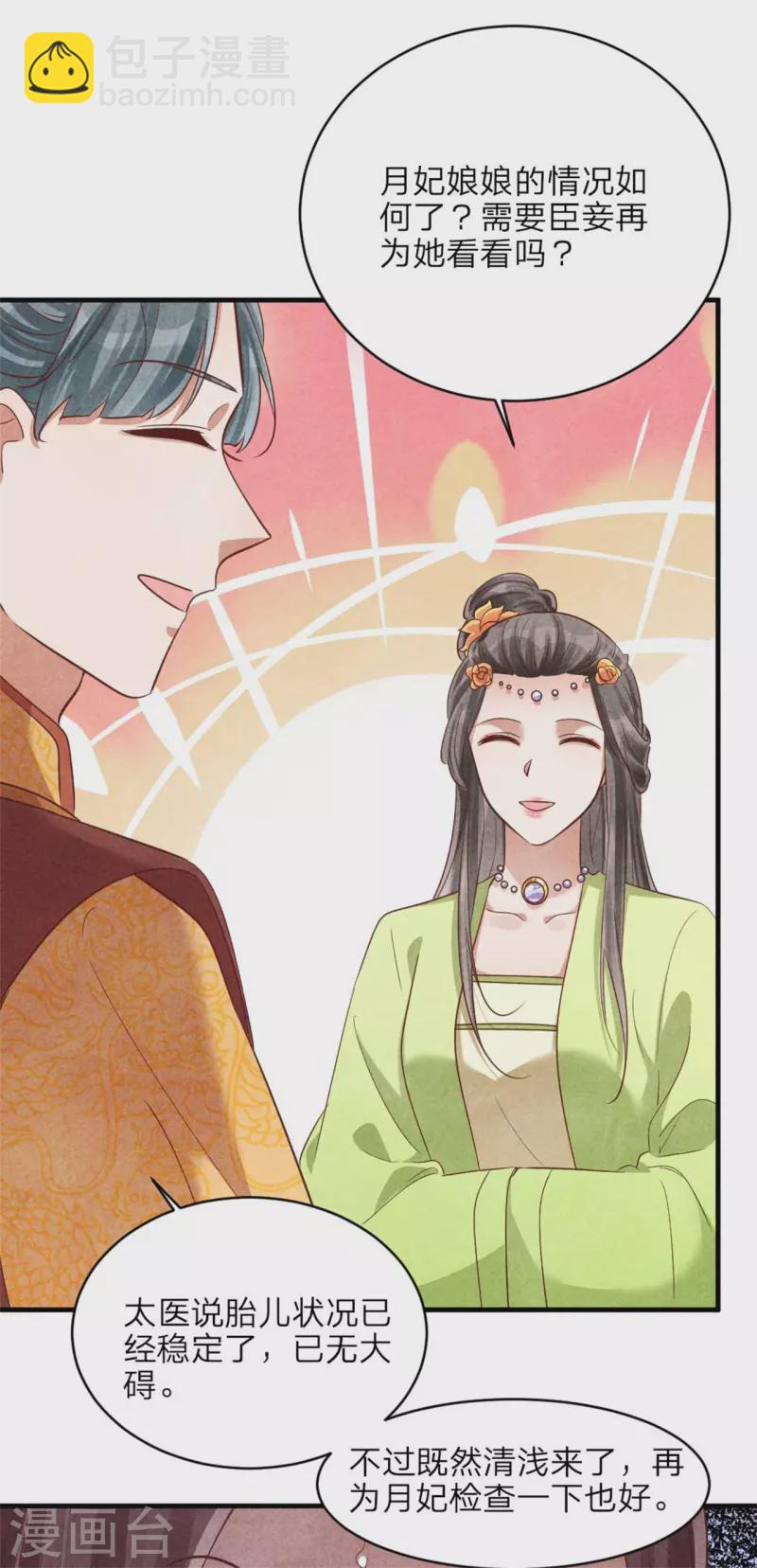 第149话 到底怀没怀-第149话