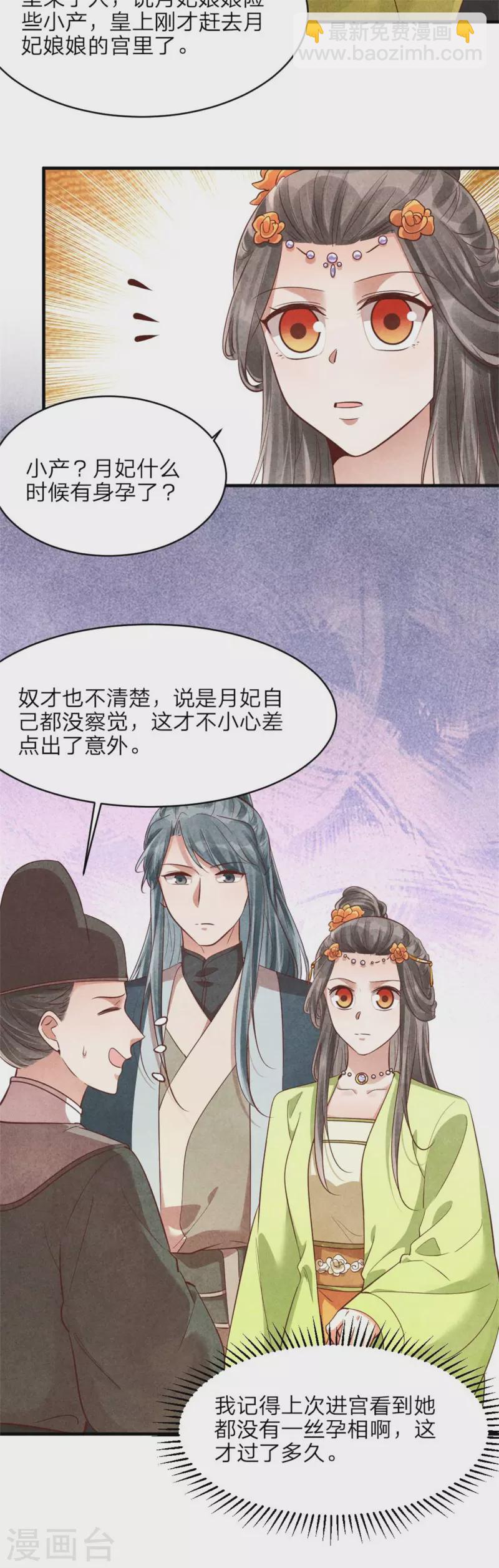 第149话 到底怀没怀-第149话