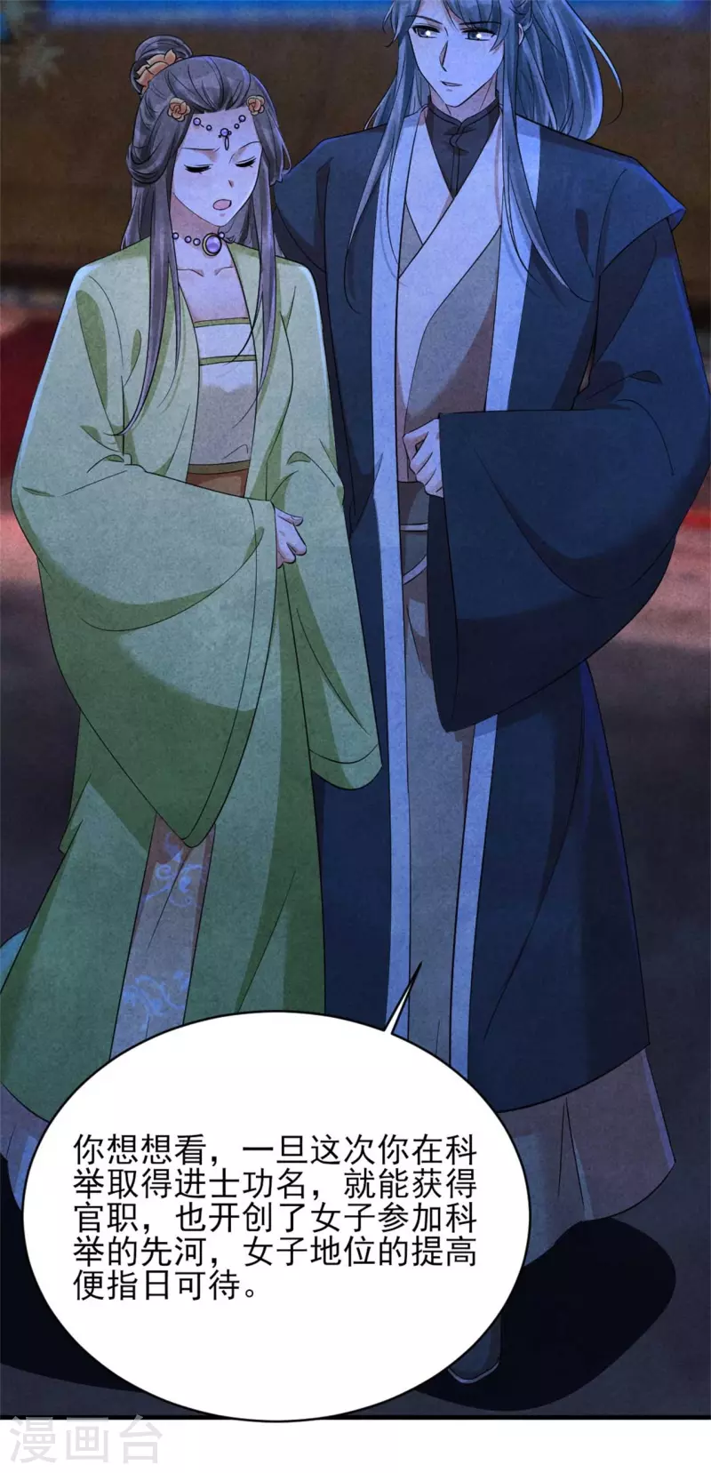 第152话 我的婚事我做主-第151话