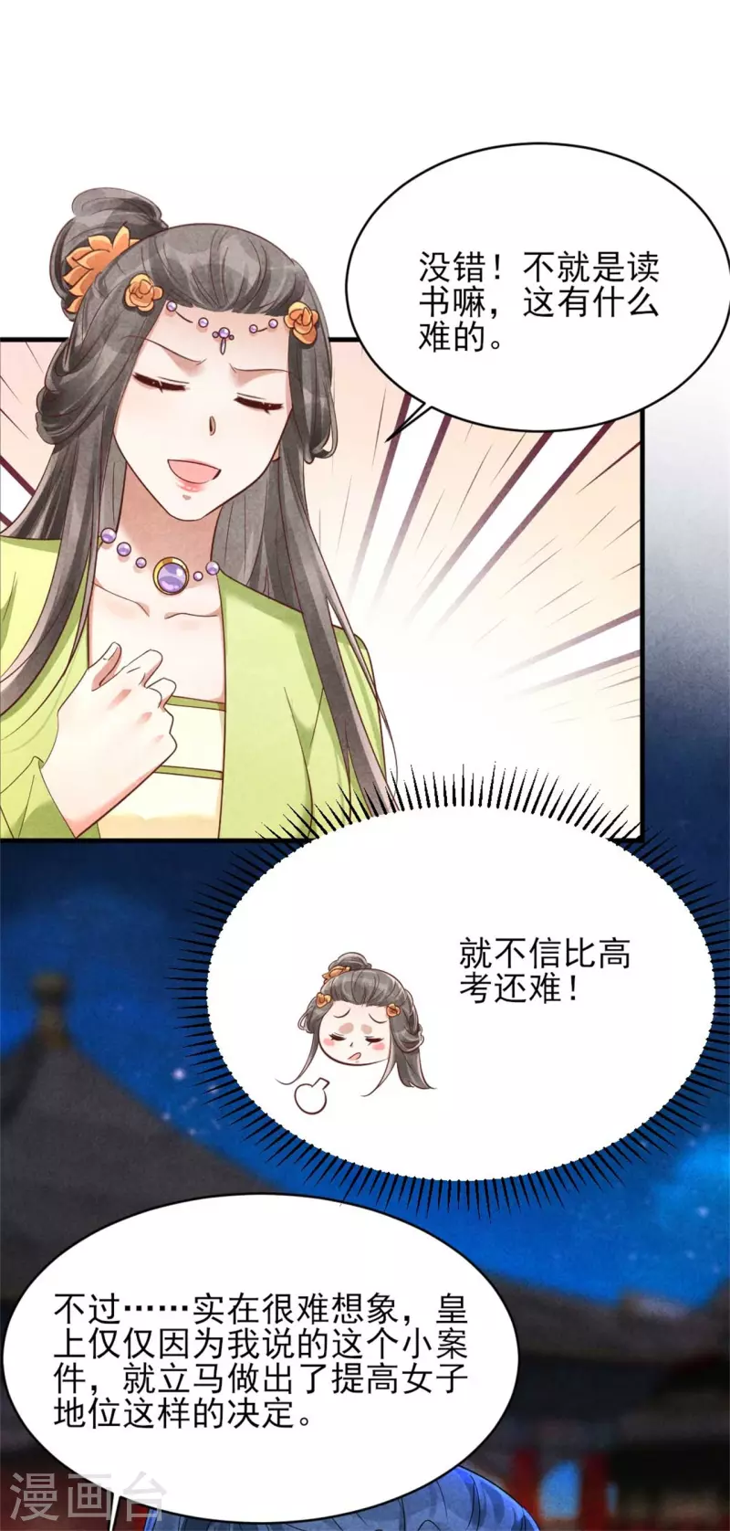 第152话 我的婚事我做主-第151话