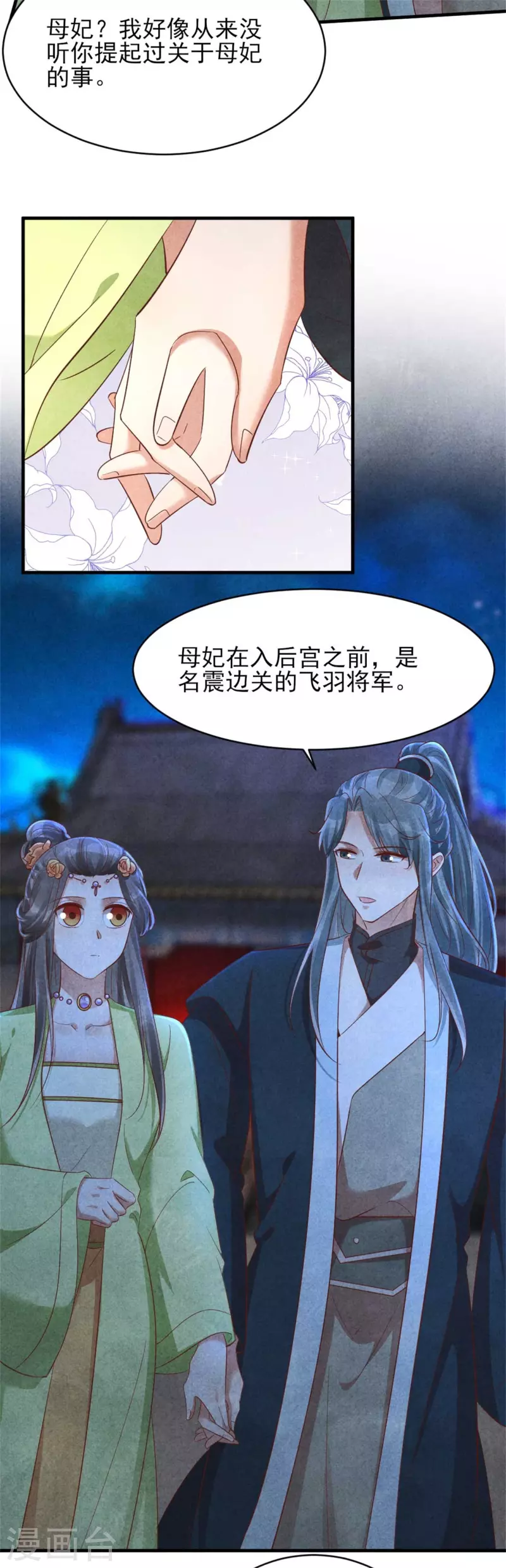 第152话 我的婚事我做主-第151话