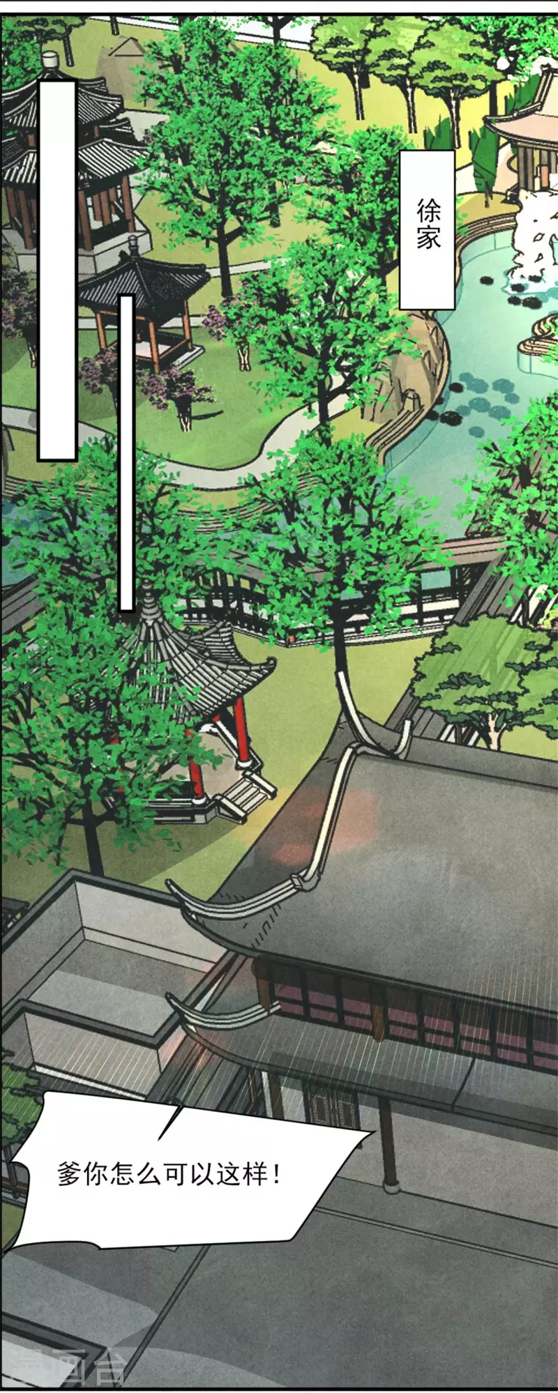 第152话 我的婚事我做主-第151话