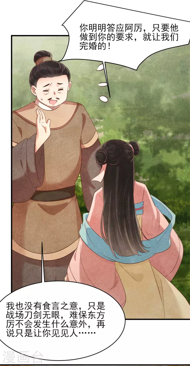 第152话 我的婚事我做主-第151话