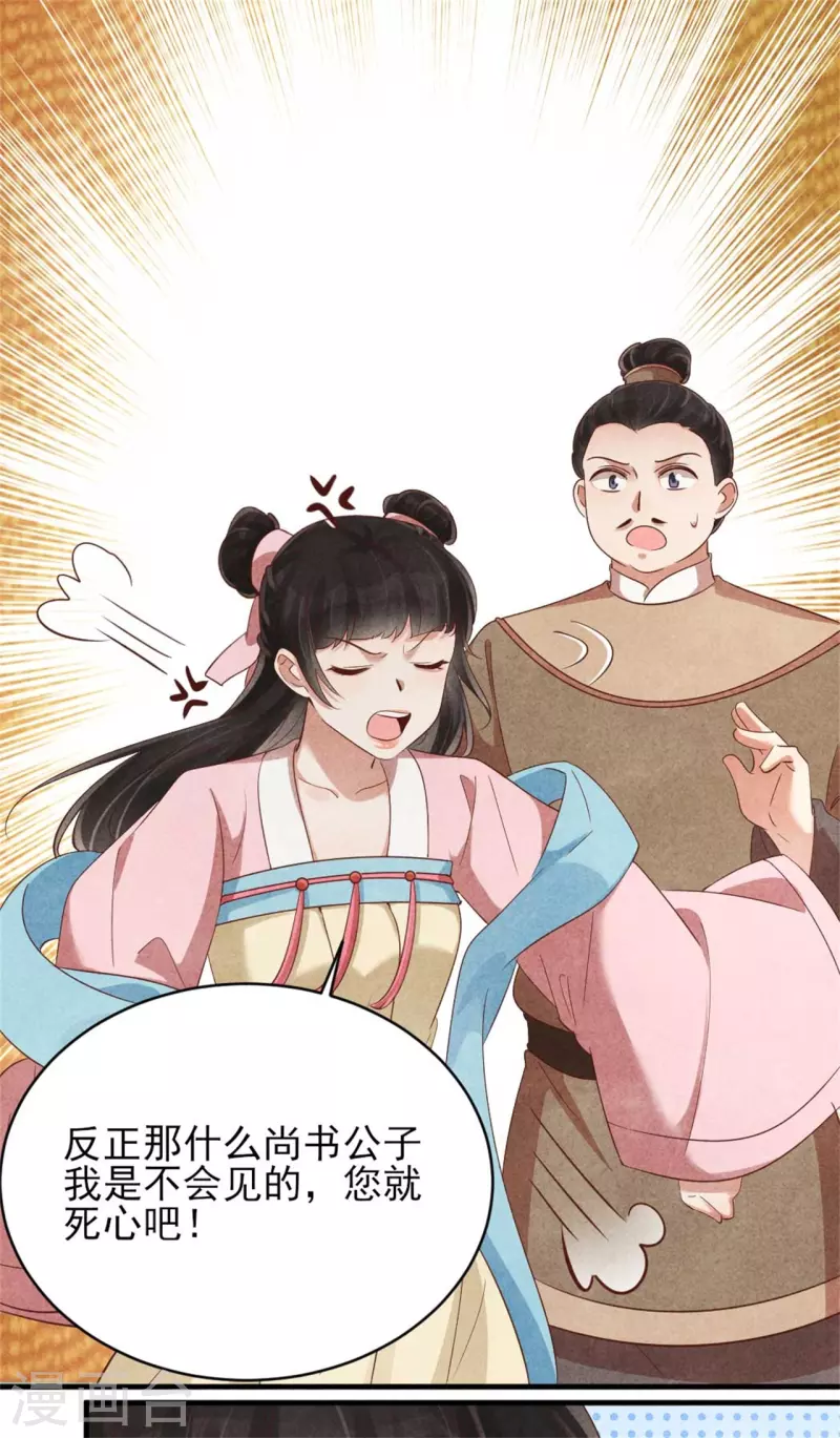 第152话 我的婚事我做主-第151话