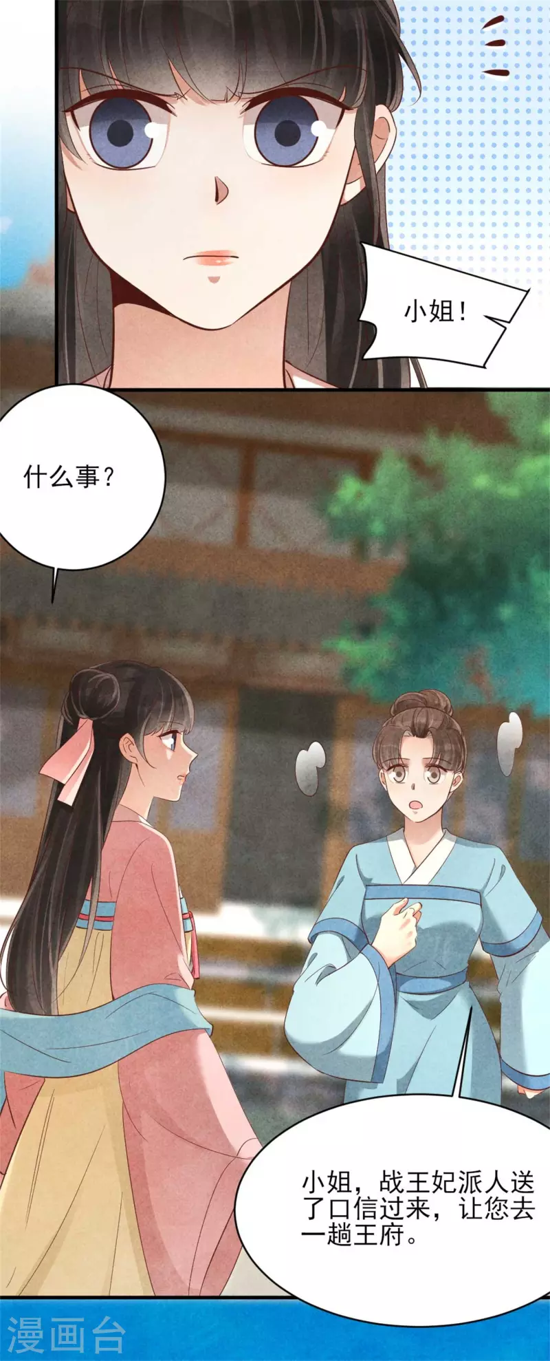 第152话 我的婚事我做主-第151话
