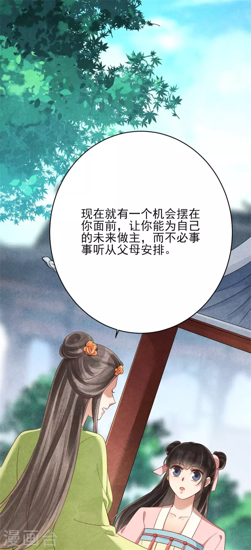 第152话 我的婚事我做主-第151话