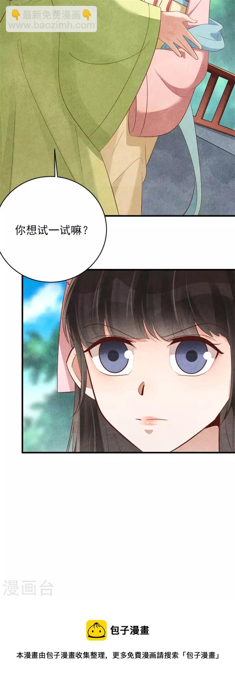 第152话 我的婚事我做主-第151话