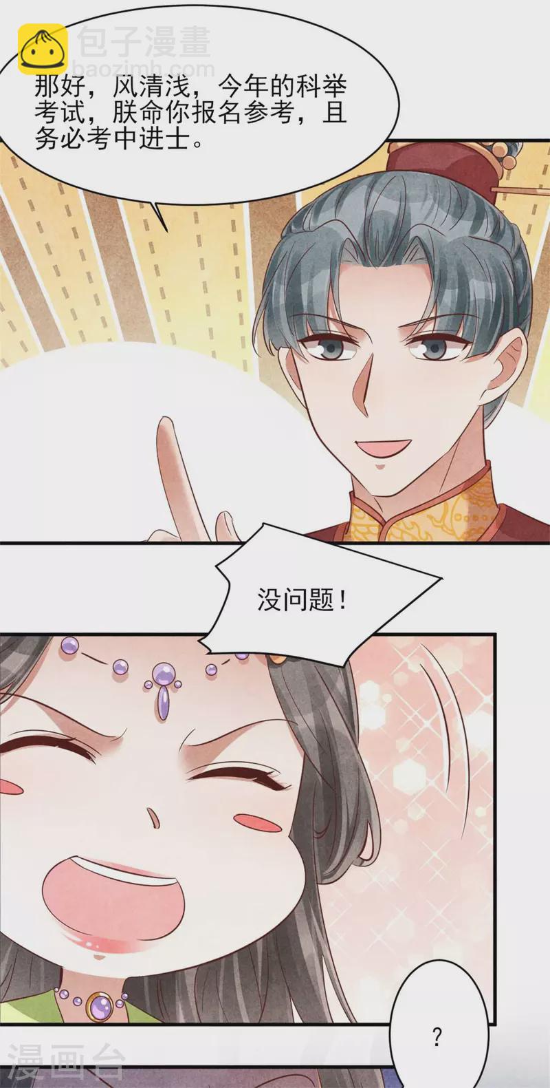 第152话 我的婚事我做主-第151话