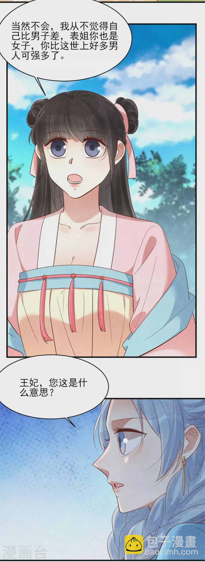 第153话 谁说女子不如男-第153话