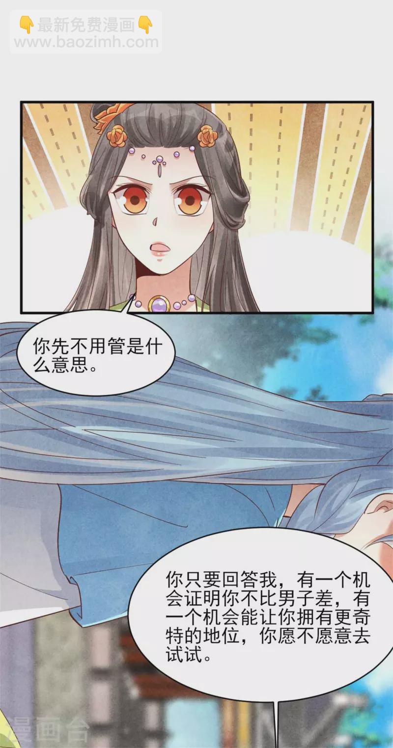 第153话 谁说女子不如男-第153话