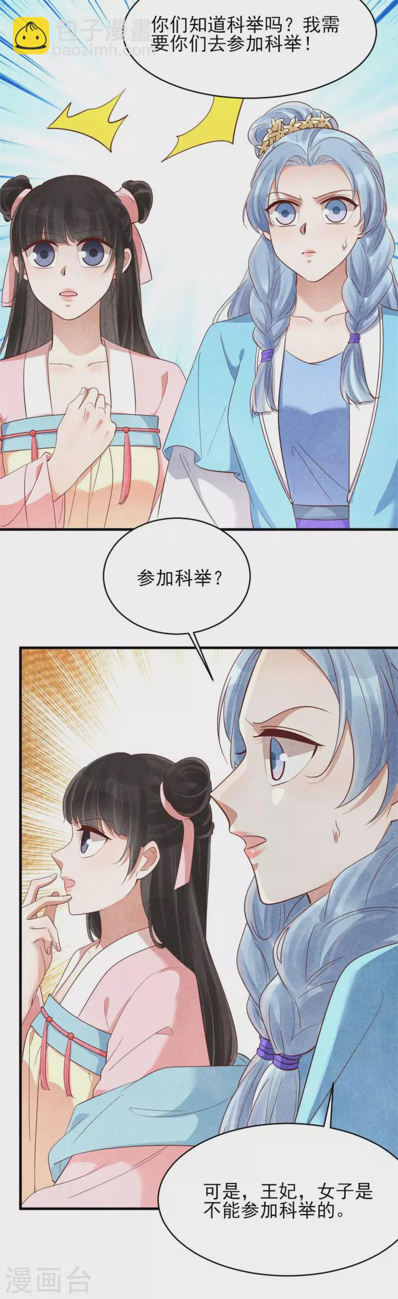 第153话 谁说女子不如男-第153话