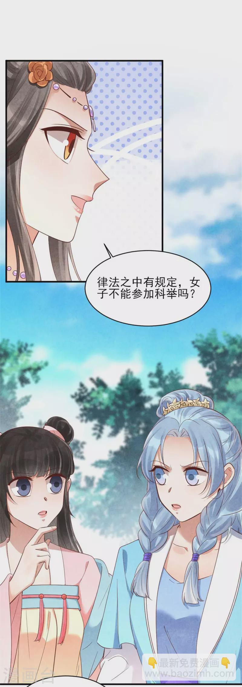 第153话 谁说女子不如男-第153话