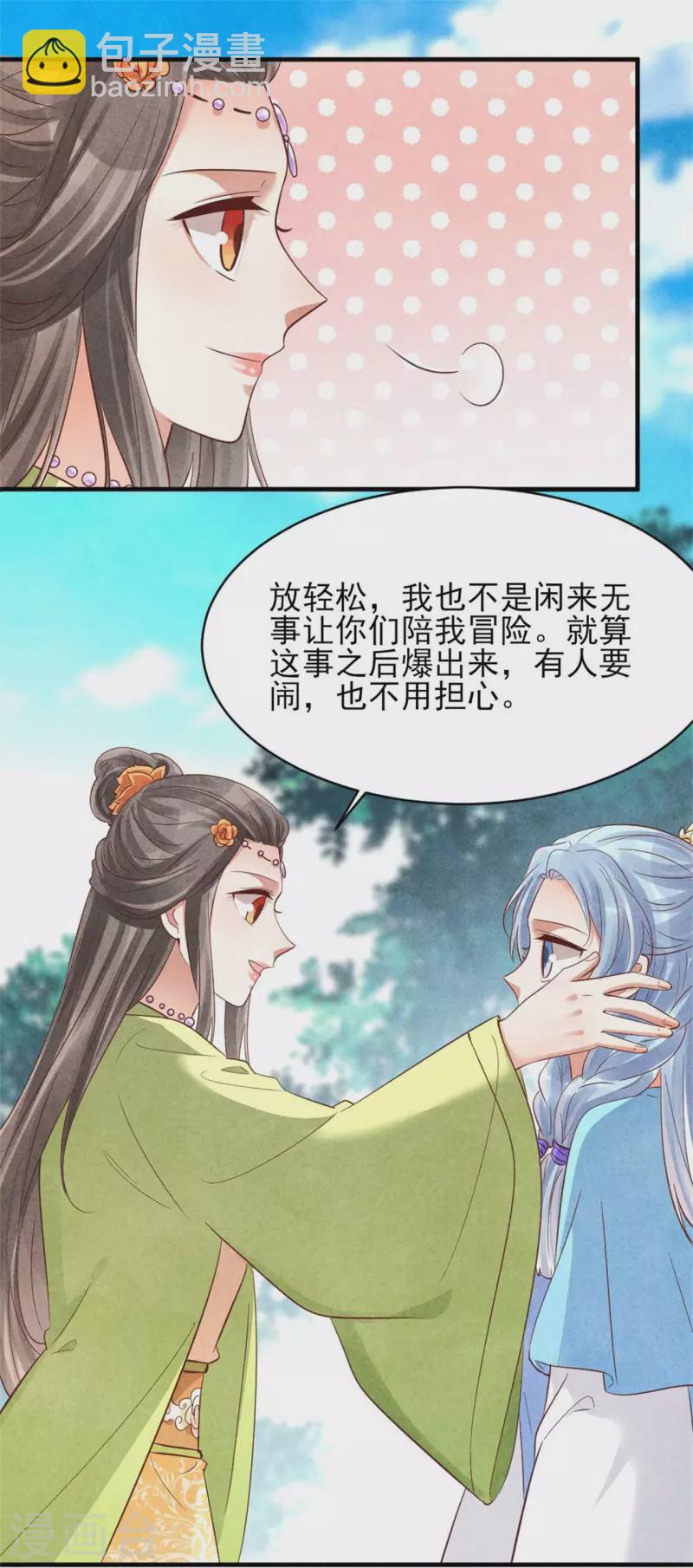 第153话 谁说女子不如男-第153话