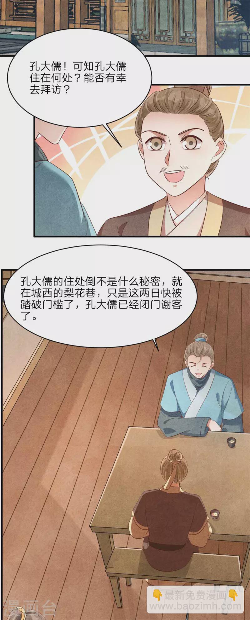 第155话 孔大儒进京-第155话