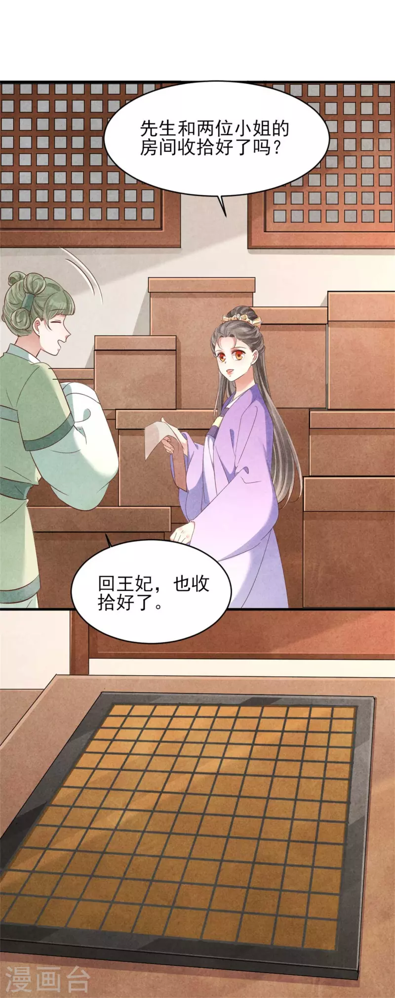 第157话 不情之请-第157话