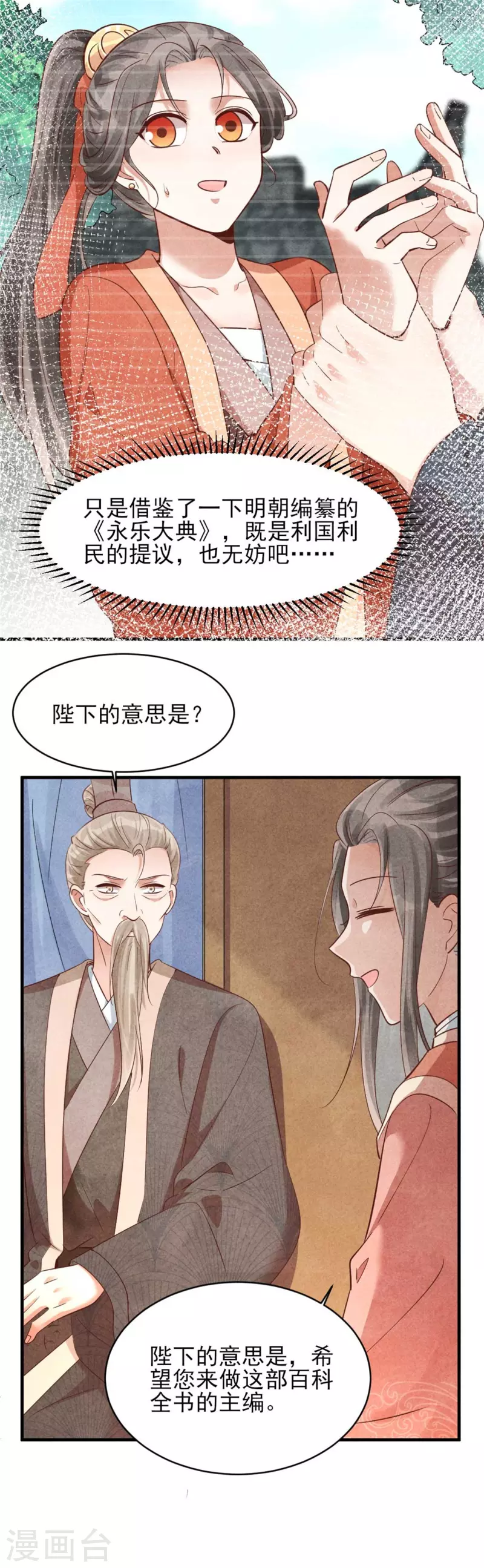 第157话 不情之请-第157话