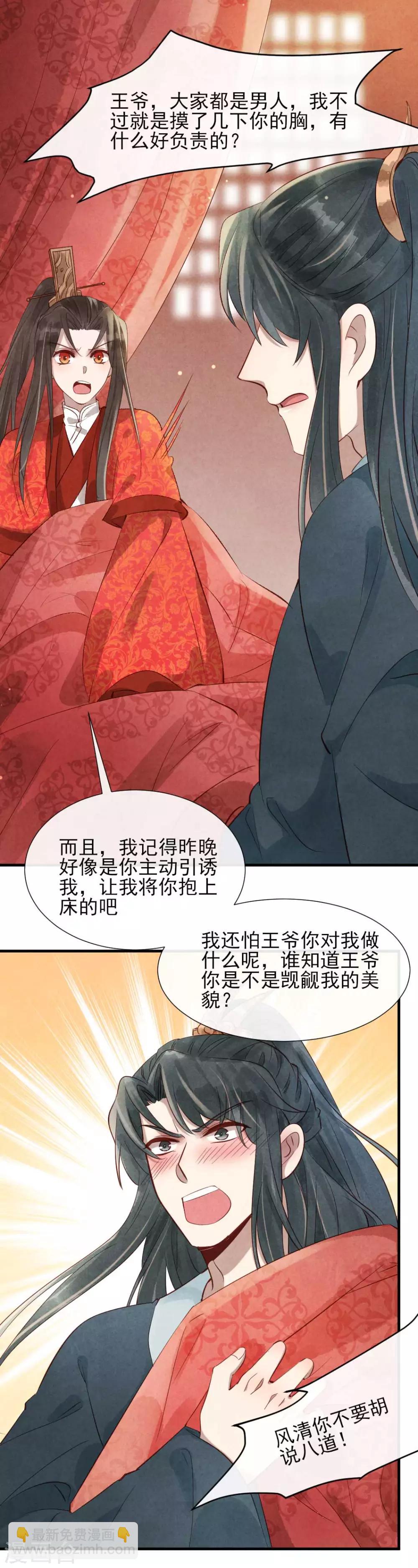 第17话 跟我回王府-第17话