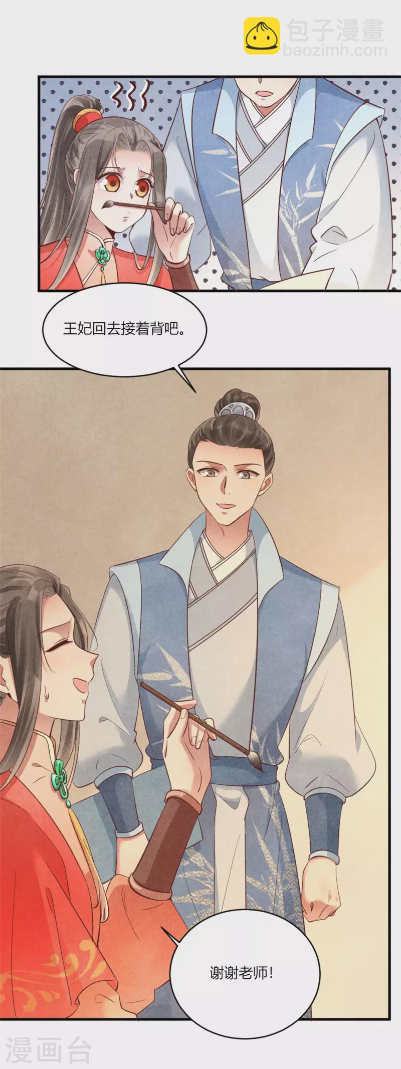 第164话 我觉得他对你有企图-第165话