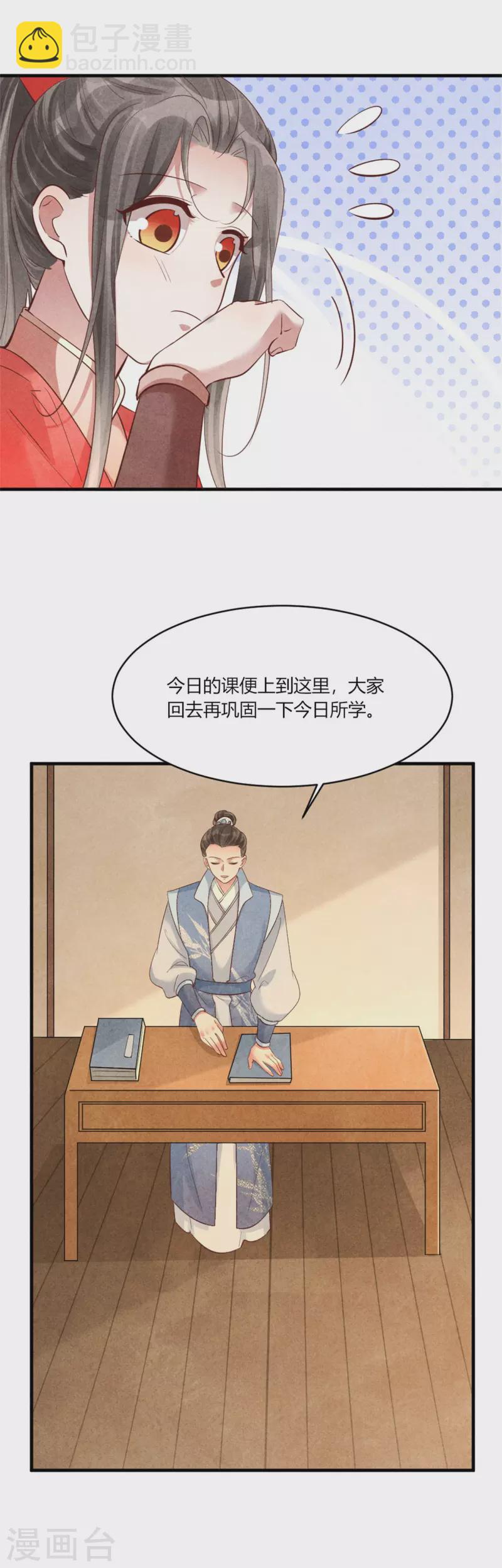 第164话 我觉得他对你有企图-第165话