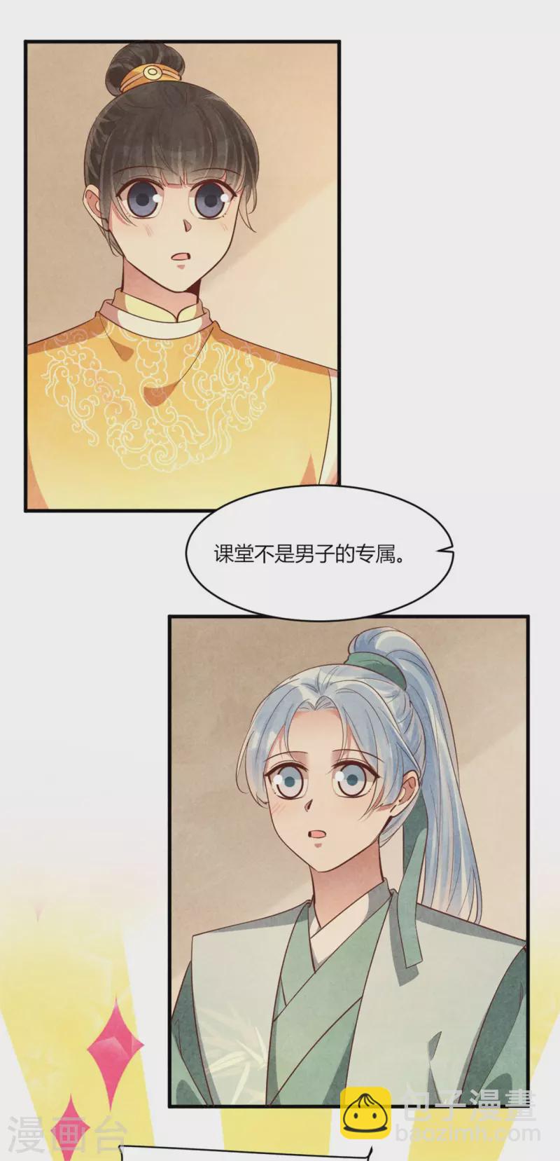 第164话 我觉得他对你有企图-第165话
