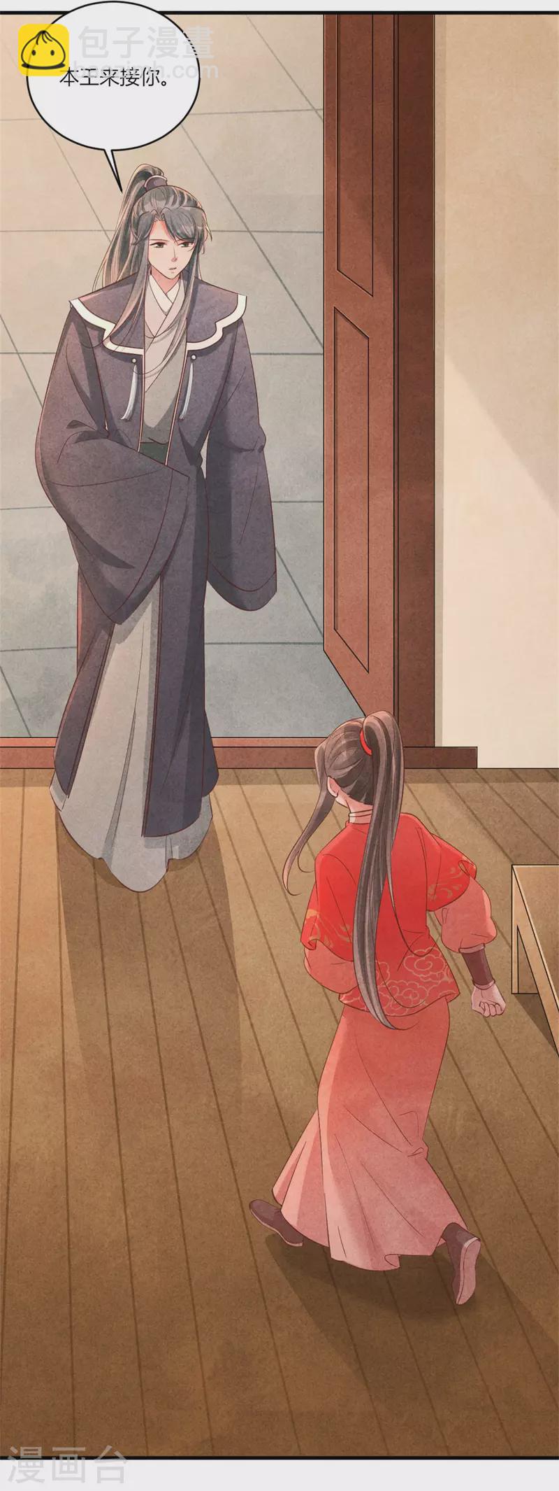 第164话 我觉得他对你有企图-第165话