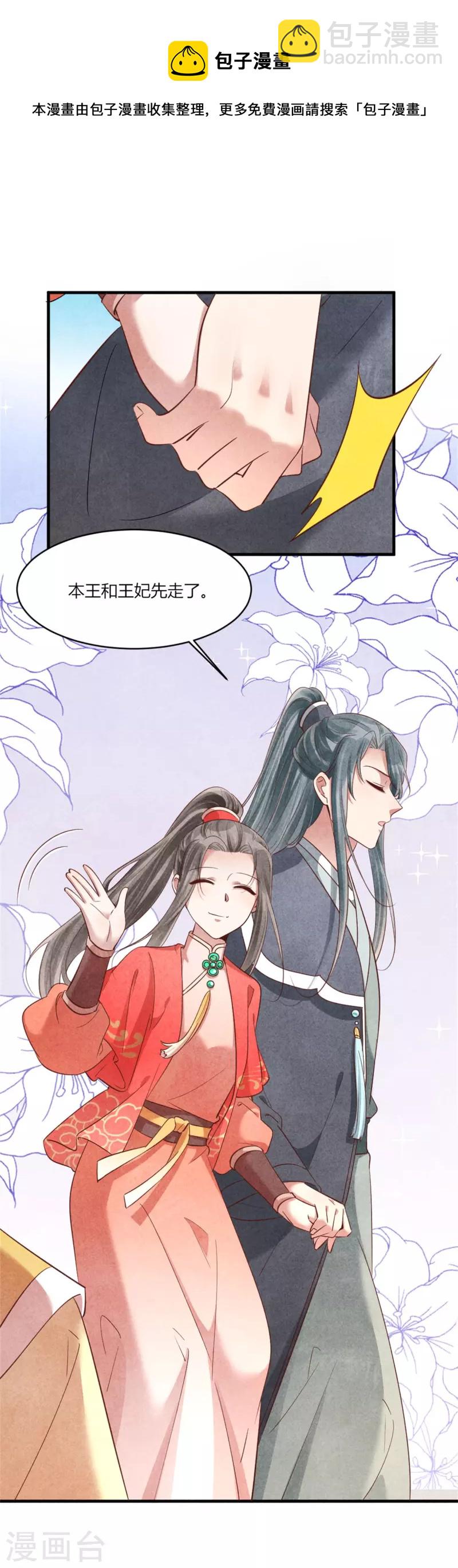 第164话 我觉得他对你有企图-第165话