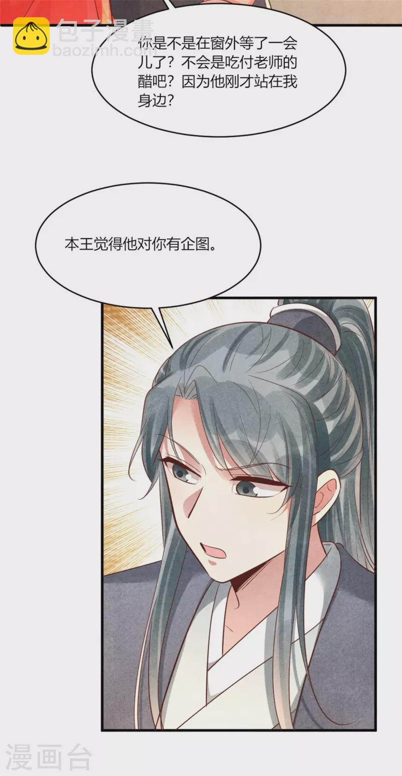 第164话 我觉得他对你有企图-第165话