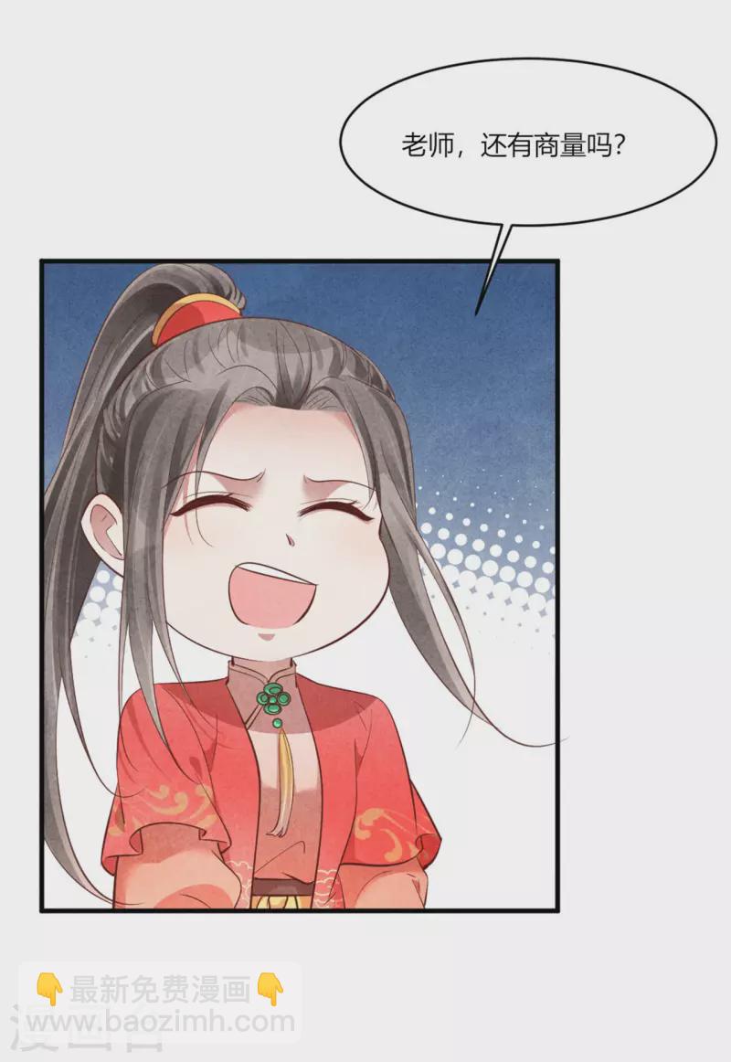 第164话 我觉得他对你有企图-第165话