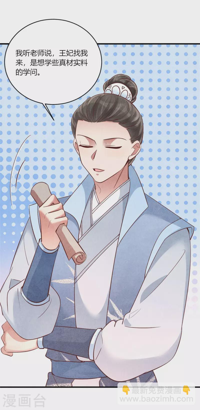 第164话 我觉得他对你有企图-第165话