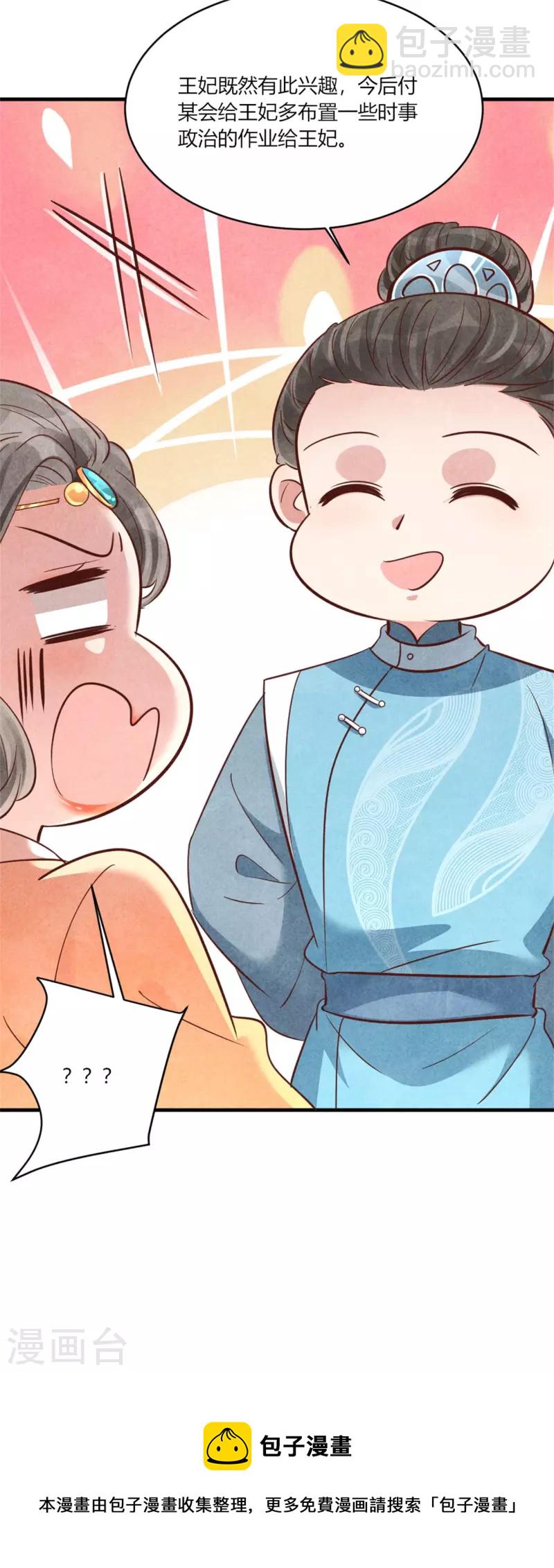 第170话 请假居然还有作业-第169话